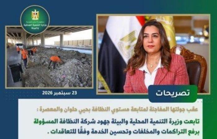 بالبلدي : 131
      نقطة
      حرق
      و173
      مدخنة..
      أبرز
      جهود
      «التنمية
      المحلية
      والبيئة»
      لمواجهة
      تلوث
      الهواء
