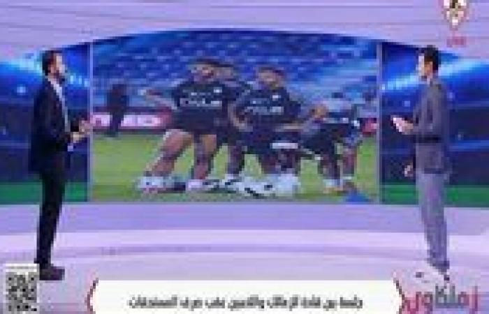 بالبلدي: خالد
      صلاح
      يكشف
      كواليس
      الزمالك
      فى
      فترة
      التوقف
      الدولي