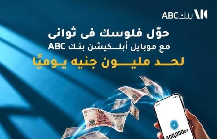 بالبلدي : بحد
      أقصى
      مليون
      جنيه
      يوميًا..
      بنك
      ABC
      يتيح
      التحويلات
      اللحظية
      مجانًا
      عبر
      تطبيق
      الموبايل
      البنكي