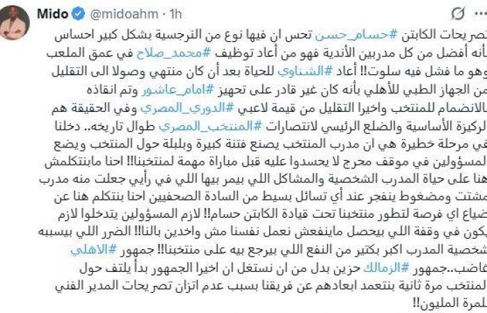 بالبلدي: بسبب
      الشناوي
      وصلاح
      وإمام
      عاشور..
      ميدو
      يوجه
      انتقادات
      قوية
      إلى
      حسام
      حسن