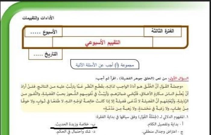 بالبلدي: إجابة
      تقييم
      الأسبوع
      الثاني
      في
      اللغة
      العربية
      ثانية
      بكالوريا..
      التفاصيل