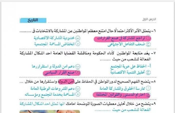 بالبلدي : «حلول
      نموذجية»..
      حل
      بوكليت
      تاريخ
      تانية
      ثانوي
      بكالوريا
      2026
      الدرس
      الأول
      pdf