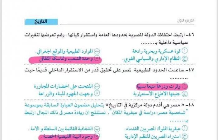 بالبلدي : «حلول
      نموذجية»..
      حل
      بوكليت
      تاريخ
      تانية
      ثانوي
      بكالوريا
      2026
      الدرس
      الأول
      pdf