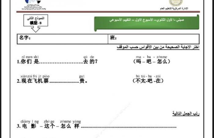 بالبلدي : عاجل|
      تقييمات
      الوزارة
      الأسبوع
      الأول
      اللغة
      الصينية
      أولى
      ثانوي
      ترم
      أول
      2027
      PDF