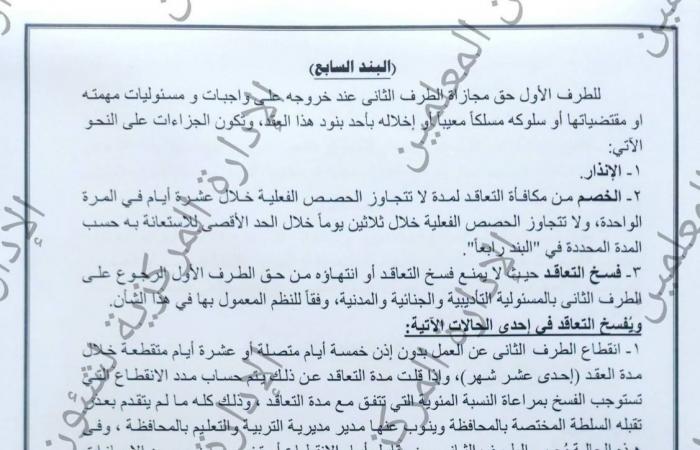 بالبلدي : عاجل|
      96
      حصة
      بـ4800
      جنيهًا..
      تقنن
      أوضاع
      معلمي
      الحصة
      فوق
      الـ45
      عاما
      بعقود
      موسمية