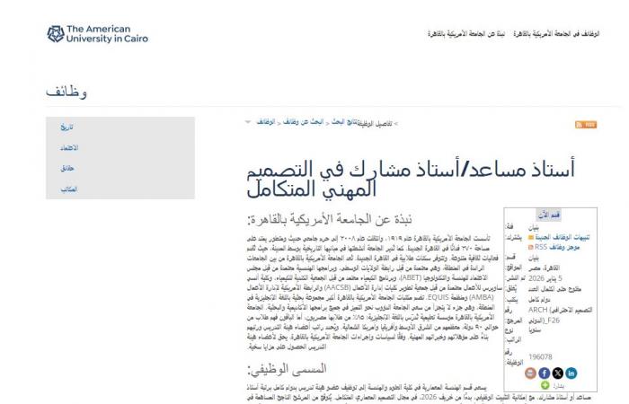 بالبلدي: وظيفة
      جامعة..
      الجامعة
      الأمريكية
      بالقاهرة
      تعلن
      عن
      وظائف
      لأعضاء
      هيئة
      التدريس
      بعدد
      من
      التخصصات