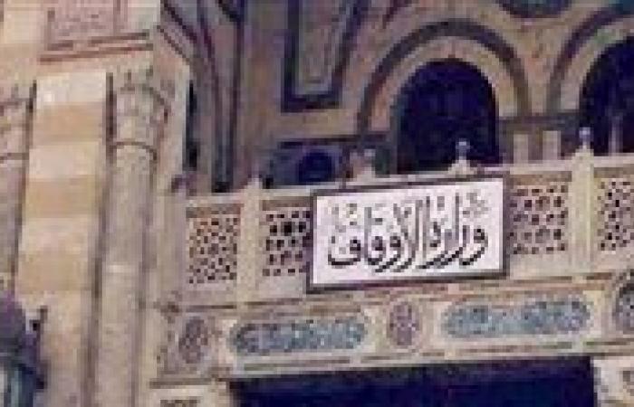 بالبلدي: وظائف
      شاغرة
      بوزارة
      الأوقاف
      2026..
      الشروط
      والأوراق
      المطلوبة
      وموعد
      التقديم