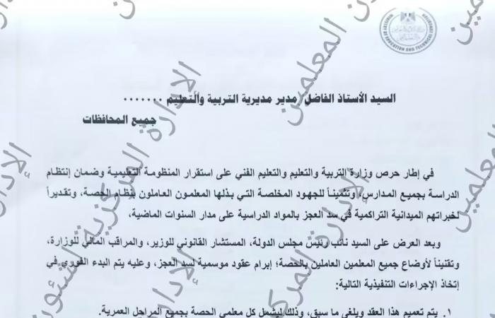 بالبلدي: 50
      جنيهًا
      للحصة
      و4800
      جنيه
      شهريًا..
      تفاصيل
      عقد
      التعليم
      الجديد
      لمعلمى
      الحصة