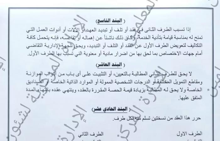بالبلدي: 50
      جنيهًا
      للحصة
      و4800
      جنيه
      شهريًا..
      تفاصيل
      عقد
      التعليم
      الجديد
      لمعلمى
      الحصة