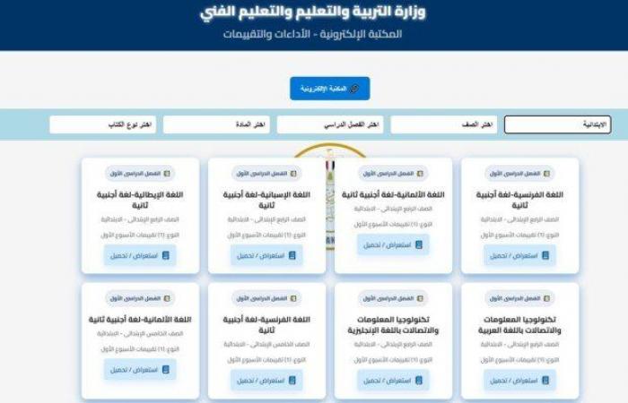 بالبلدي : رابط
      تقييمات
      الطلاب..
      خطوات
      الحصول
      عليها
      عبر
      موقع
      وزارة
      التربية
      والتعليم