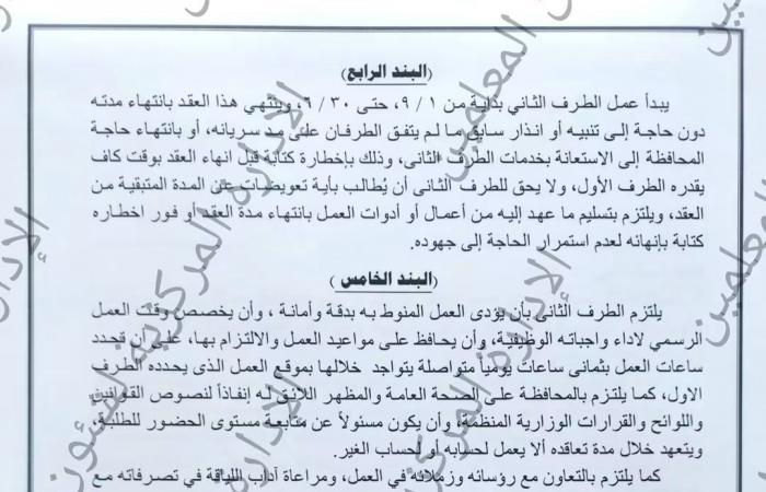 بالبلدي: 50
      جنيهًا
      للحصة
      و4800
      جنيه
      شهريًا..
      تفاصيل
      عقد
      التعليم
      الجديد
      لمعلمى
      الحصة