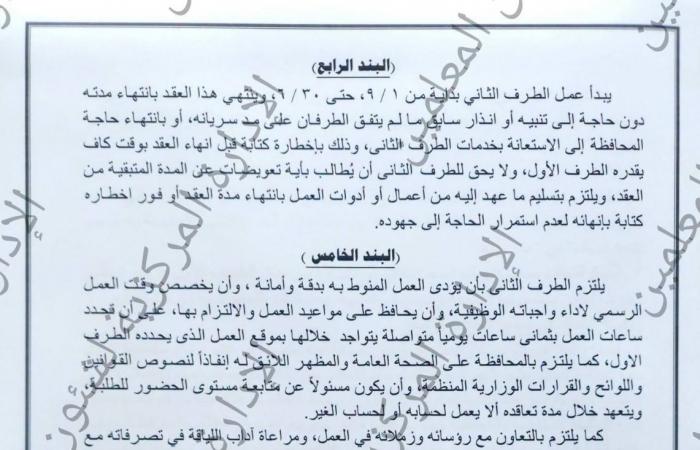 بالبلدي : عاجل|
      96
      حصة
      بـ4800
      جنيهًا..
      تقنن
      أوضاع
      معلمي
      الحصة
      فوق
      الـ45
      عاما
      بعقود
      موسمية
