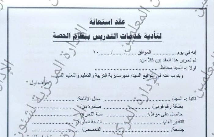 بالبلدي : عاجل|
      96
      حصة
      بـ4800
      جنيهًا..
      تقنن
      أوضاع
      معلمي
      الحصة
      فوق
      الـ45
      عاما
      بعقود
      موسمية