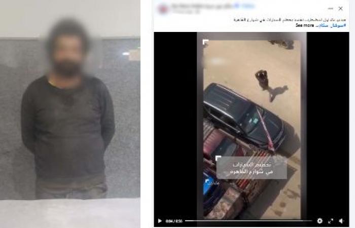 بالبلدي: مضطرب
      نفسيًا..
      ضبط
      المتهم
      بالتعدي
      على
      المارة
      وتحطيم
      السيارات
      المتوقفة
      بشوارع
      القاهرة