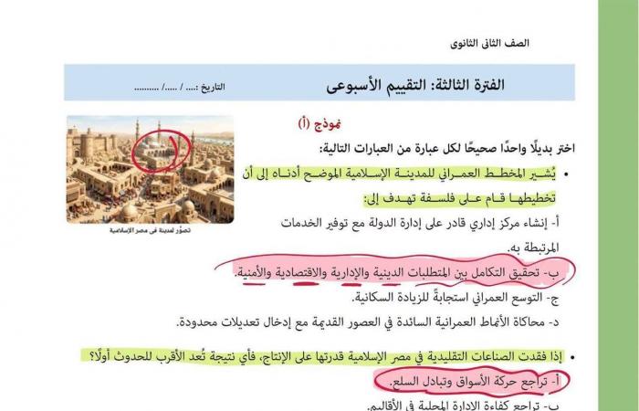 بالبلدي: حل
      تقييم
      الأسبوع
      الثالث
      تاريخ
      ثانية
      بكالوريا
      الترم
      الأول..
      مراجعة
      شاملة
      للطلاب
