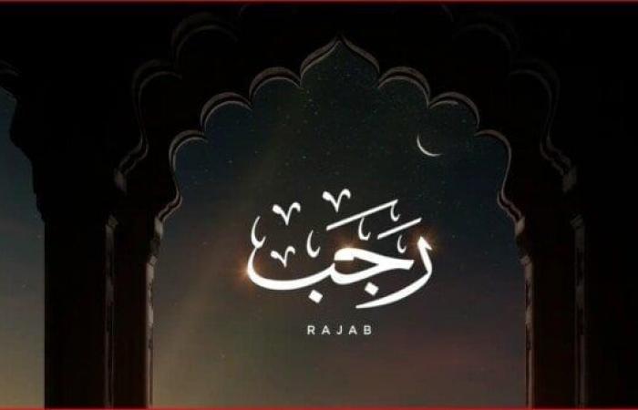بالبلدي: متى
      يبدأ
      شهر
      رجب
      1448؟
      في
      مصر..
      موعد
      ظهور
      الهلال
      بالتاريخ
      الميلادي