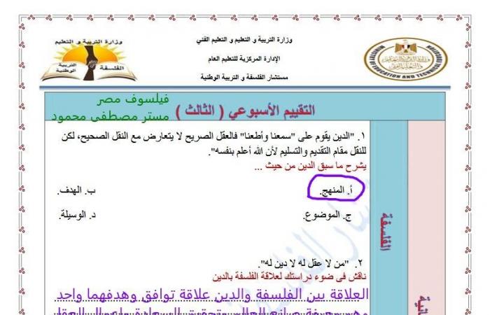 بالبلدي: اجابات
      تقييم
      الاسبوع
      الثالث
      فلسفة
      ومنطق
      أولى
      ثانوي