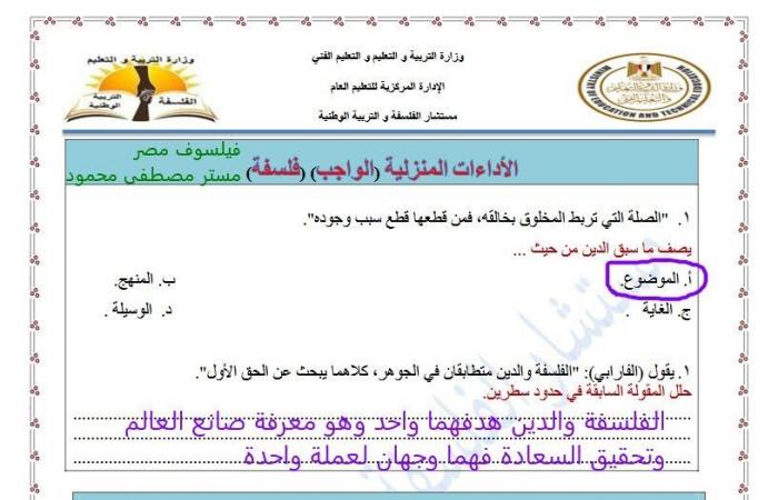 بالبلدي: اجابات
      تقييم
      الاسبوع
      الثالث
      فلسفة
      ومنطق
      أولى
      ثانوي