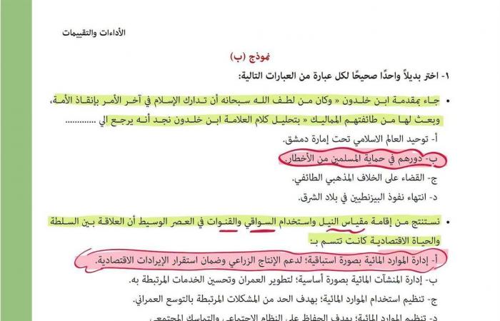 بالبلدي: حل
      تقييم
      الأسبوع
      الثالث
      تاريخ
      ثانية
      بكالوريا
      الترم
      الأول..
      مراجعة
      شاملة
      للطلاب
