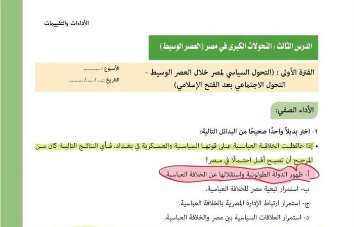 بالبلدي: حل
      تقييم
      الأسبوع
      الثالث
      تاريخ
      ثانية
      بكالوريا
      الترم
      الأول..
      مراجعة
      شاملة
      للطلاب