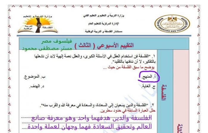 بالبلدي: اجابات
      تقييم
      الاسبوع
      الثالث
      فلسفة
      ومنطق
      أولى
      ثانوي