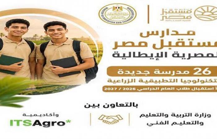 بالبلدي: بدء
      الدراسة
      بمدارس
      «مستقبل
      مصر»
      المصرية
      الإيطالية
      للتكنولوجيا
      التطبيقية