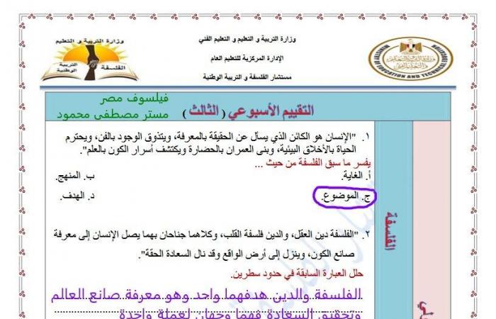 بالبلدي: اجابات
      تقييم
      الاسبوع
      الثالث
      فلسفة
      ومنطق
      أولى
      ثانوي