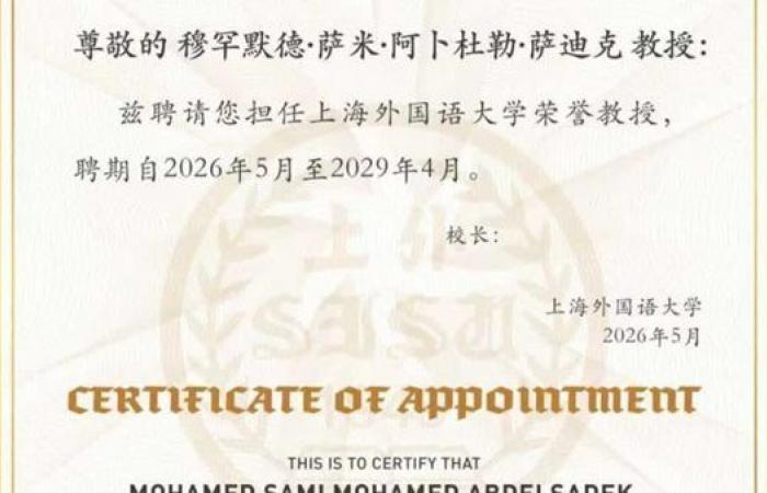 بالبلدي: جامعة
      شنغهاي
      تكرّم
      رئيس
      جامعة
      القاهرة
      بلقب
      الأستاذية
      الفخرية
