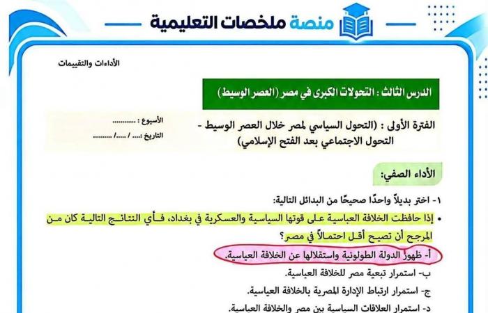 بالبلدي : حلكPDF|
      إجابات
      تقييمات
      الدرس
      الثالث
      تاريخ
      ثانية
      بكالوريا
      ترم
      أول
      2026-2027
      PDF