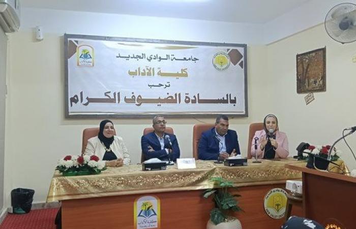 بالبلدي: جامعة
      الوادي
      الجديد
      تناقش
      القضية
      السكانية
      وتضع
      الشباب
      في
      قلب
      المواجهة