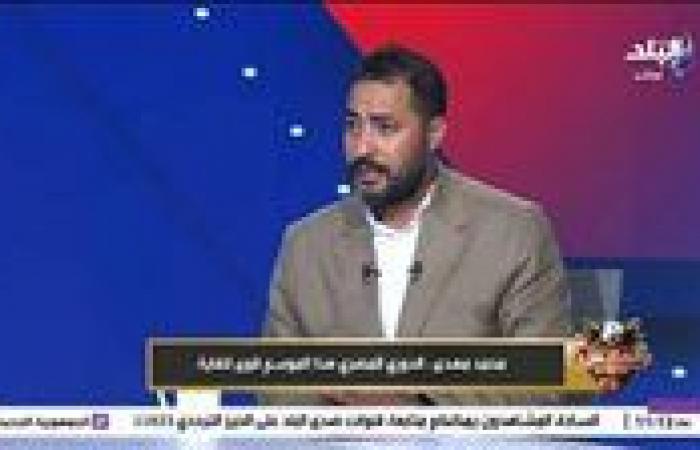 بالبلدي: محمد
      مهدي:
      جنوب
      السودان
      منافس
      في
      المتناول..
      وتصريحات
      حسام
      حسن
      عن
      الشناوي
      لا
      تليق