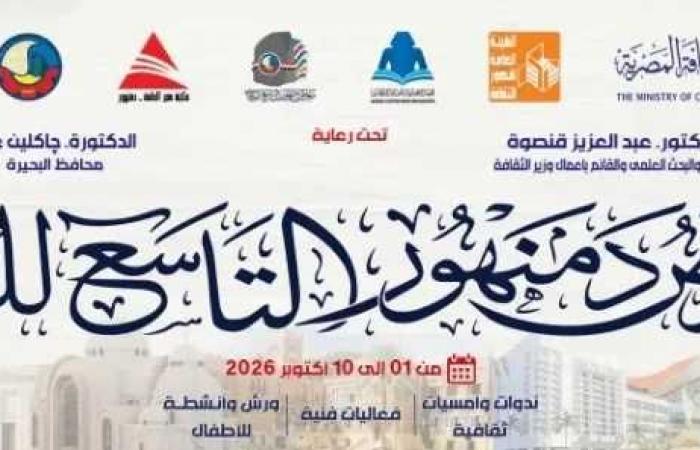هيئة
      الكتاب
      تستعد
      لافتتاح
      الدورة
      التاسعة
      لمعرض
      دمنهور
      بمشاركة
      25
      دار
      نشر