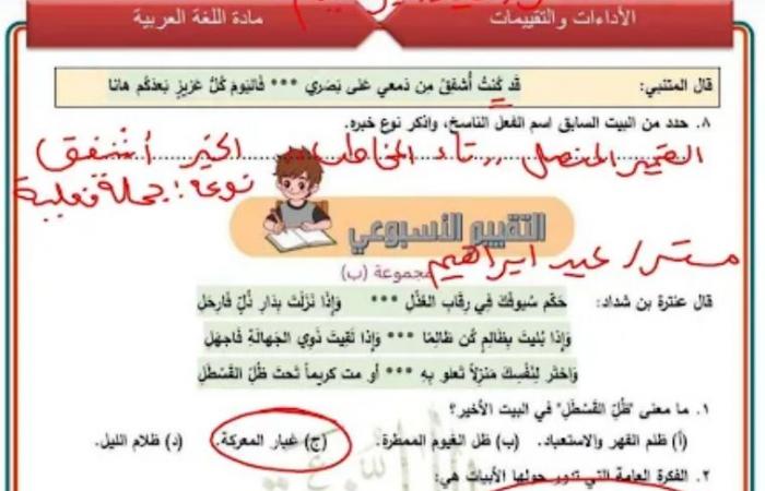 بالبلدي : «مُتوفره
      معنا»..
      حل
      تقييمات
      الوزارة
      الأسبوع
      الثاني
      لغة
      عربية
      للصف
      الأول
      الثانوي
      2026-2027
      PDF