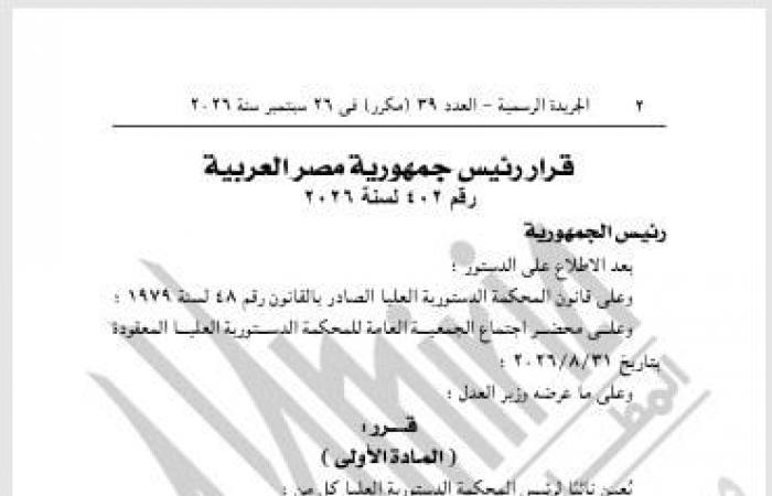 بالبلدي: الرئيس.السيسي
      يصدر
      قرارًا
      بتعيين
      4
      نواب
      لرئيس
      المحكمة
      الدستورية
      العليا