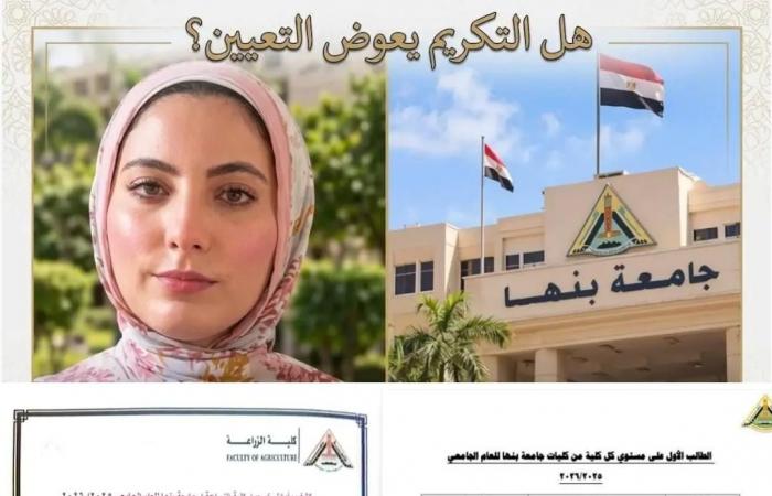 بالبلدي : كيف
      أحضر
      تكريما
      لم
      أجنِ
      ثماره؟..
      الأولى
      على
      زراعة
      بنها
      تستغيث