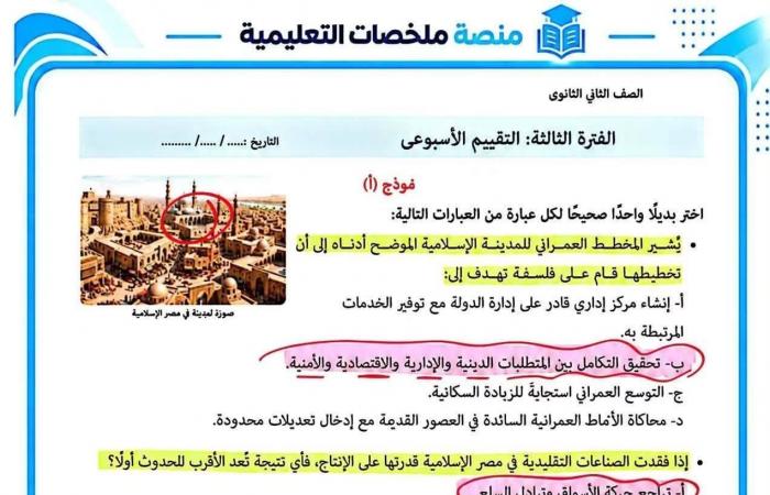 بالبلدي : حلكPDF|
      إجابات
      تقييمات
      الدرس
      الثالث
      تاريخ
      ثانية
      بكالوريا
      ترم
      أول
      2026-2027
      PDF