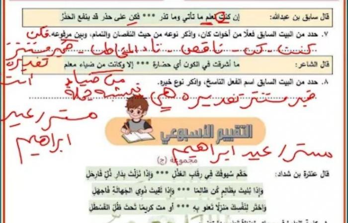 بالبلدي : «مُتوفره
      معنا»..
      حل
      تقييمات
      الوزارة
      الأسبوع
      الثاني
      لغة
      عربية
      للصف
      الأول
      الثانوي
      2026-2027
      PDF