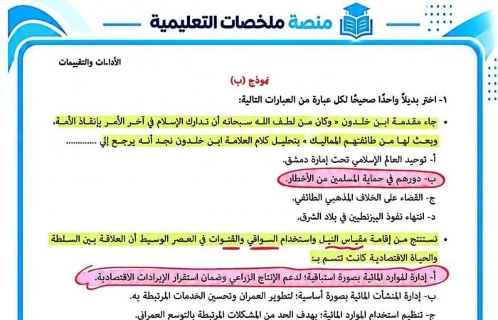 بالبلدي : حلكPDF|
      إجابات
      تقييمات
      الدرس
      الثالث
      تاريخ
      ثانية
      بكالوريا
      ترم
      أول
      2026-2027
      PDF