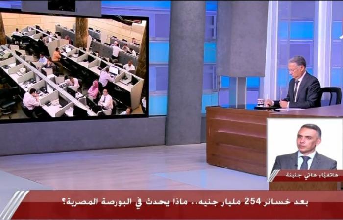 بالبلدي : لماذا
      خسرت
      البورصة
      254
      مليار
      جنيه؟
      هاني
      جنينة
      يكشف
      الأسباب
      وتركيبة
      المستثمرين