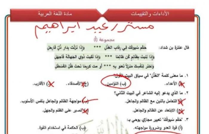 بالبلدي : «مُتوفره
      معنا»..
      حل
      تقييمات
      الوزارة
      الأسبوع
      الثاني
      لغة
      عربية
      للصف
      الأول
      الثانوي
      2026-2027
      PDF