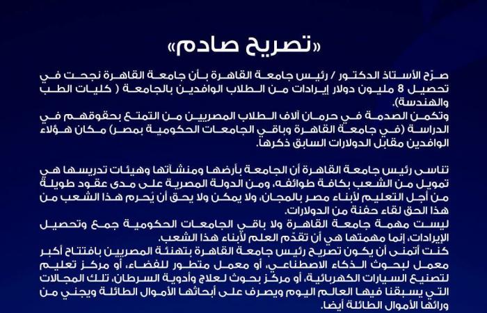 بالبلدي : نقيب
      المهندسين
      السابق
      عن
      تصريح
      رئيس
      جامعة
      القاهرة
      بتحصيل
      8
      ملايين
      دولار
      من
      الطلاب
      الوافدين:
      «صادم»