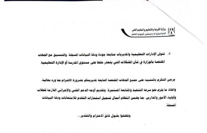 بالبلدي : الرابط
      هنا..
      «التعليم»
      تحظر
      إجراءات
      استكمال
      تسجيل
      استمارة
      امتحانات
      الشهادة
      الإعدادية
      ببيانات
      غير
      مكتملة