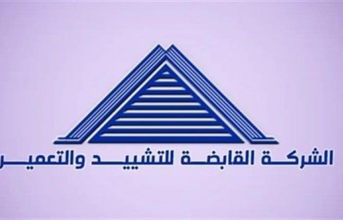 بالبلدي: عمومية
      «القابضة
      للتشييد
      والتعمير»
      تعتمد
      الموازنة
      التقديرية
      لعام
      2026-2027