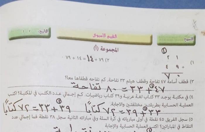 بالبلدي : بطريقة
      سهلة
      وبسيطة..
      حل
      التقييم
      الأسبوعي
      للصف
      الثالث
      الابتدائي
      بمادة
      الرياضيات