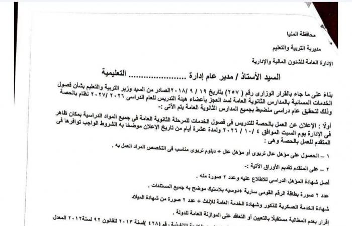 بالبلدي : بنظام
      المكافأة..
      ضوابط
      سد
      العجز
      في
      فصول
      الخدمات
      المسائية
      بالمدارس
      الثانوية
      بنظام
      الحصة