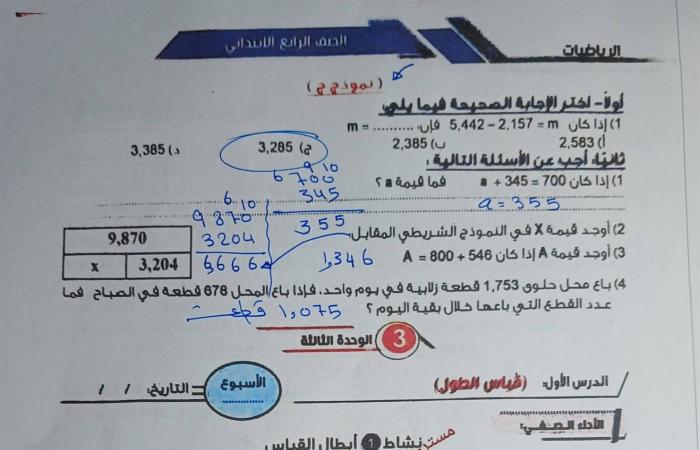 بالبلدي: حمل
      الآن..
      إجابات
      الأسبوع
      الثالث
      رياضيات
      رابعة
      ابتدائي
      ترم
      أول