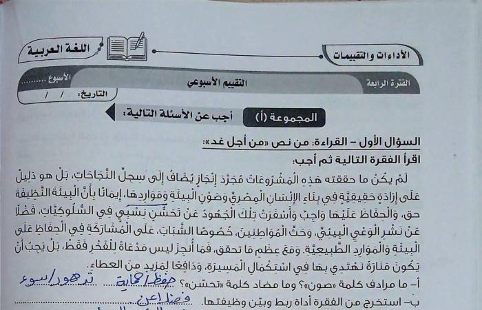 بالبلدي: إجابة
      التقييمات
      الأسبوعية
      درس
      «من
      أجل
      غد»
      الوحدة
      الثانية
      لغة
      عربية
      للصف
      الثاني
      الإعدادي..
      التفاصيل