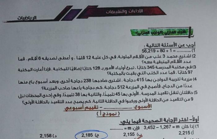 بالبلدي: حمل
      الآن..
      إجابات
      الأسبوع
      الثالث
      رياضيات
      رابعة
      ابتدائي
      ترم
      أول