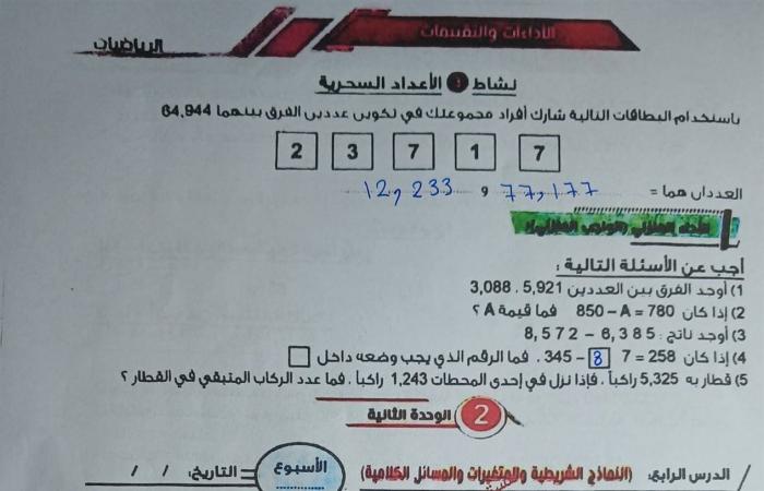 بالبلدي: حمل
      الآن..
      إجابات
      الأسبوع
      الثالث
      رياضيات
      رابعة
      ابتدائي
      ترم
      أول