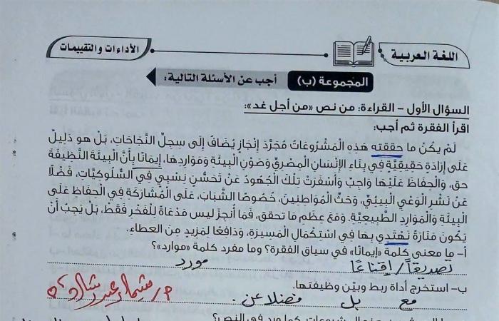 بالبلدي: إجابة
      التقييمات
      الأسبوعية
      درس
      «من
      أجل
      غد»
      الوحدة
      الثانية
      لغة
      عربية
      للصف
      الثاني
      الإعدادي..
      التفاصيل
